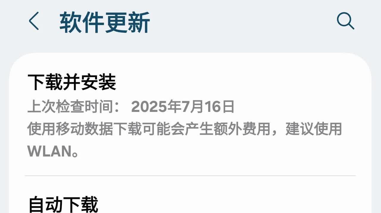 三星2025年7月更新补丁现已扩展至更多市场2025年7月的安全补丁修复