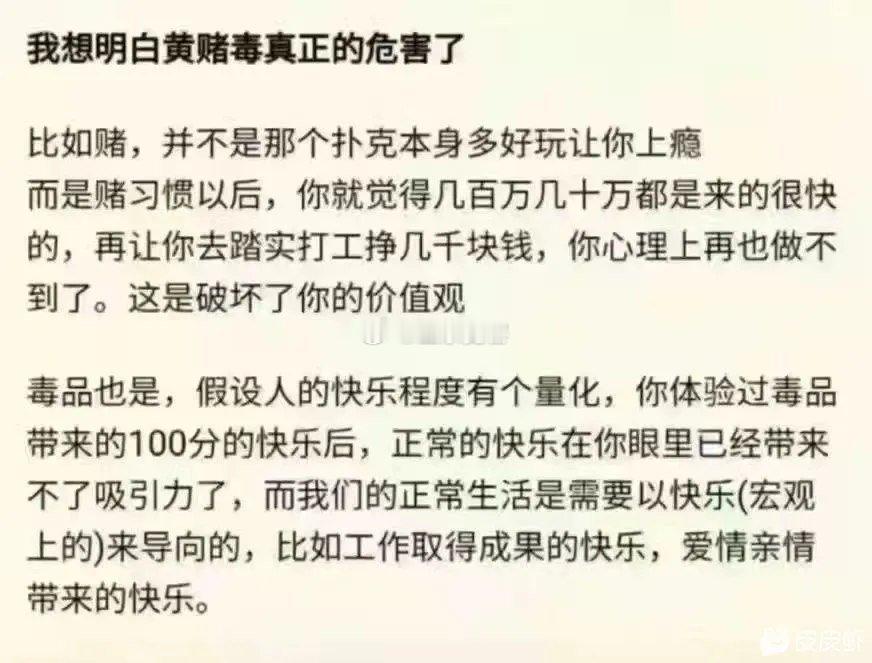 我想明白黄赌毒真正的危害了