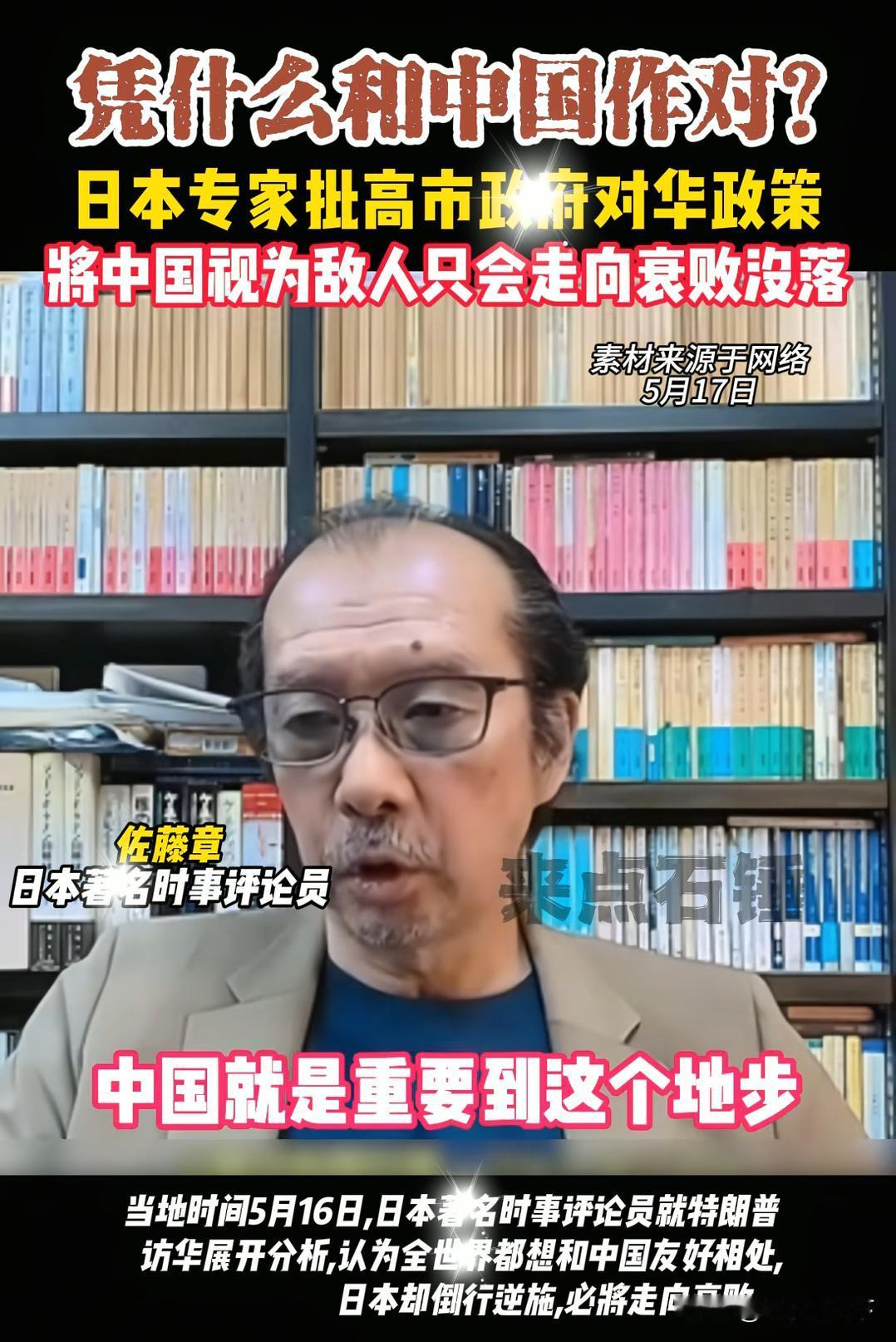 来了解一位头脑清醒的日本时事评论员对高市早苗政府的见解。这位日本评论员声称，
