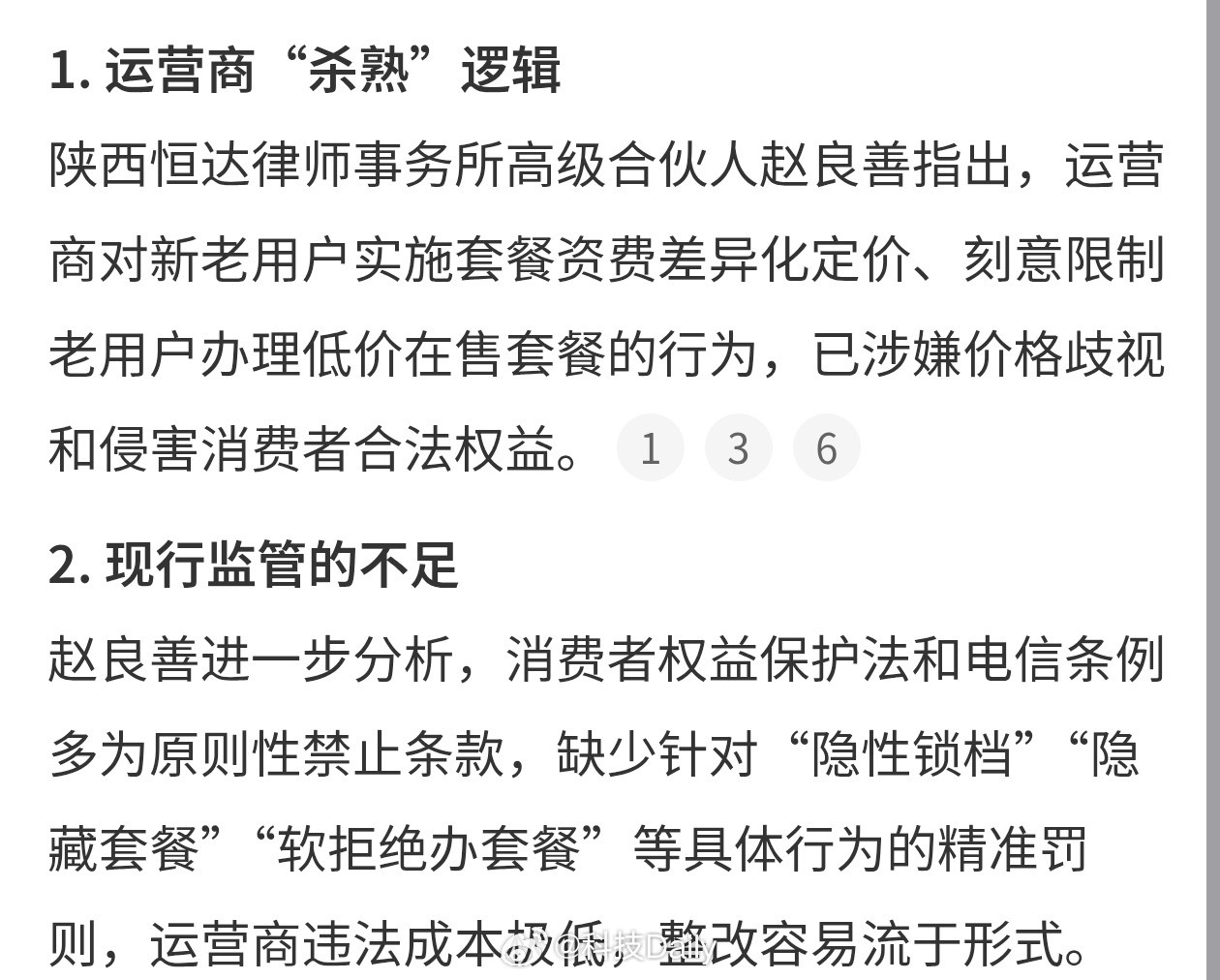 说销户后话费套餐降了100元说真的现在运营商是真的不要脸，尤其是对老用户价格巨贵
