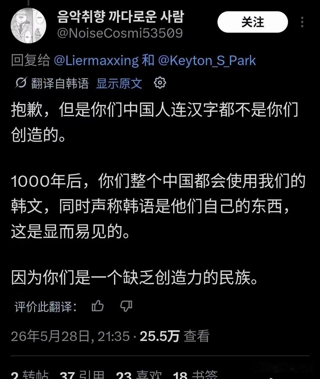 韩国人真的太自恋了，井底之蛙是也！韩国人说汉字不是我们创造的，难道是它们？还
