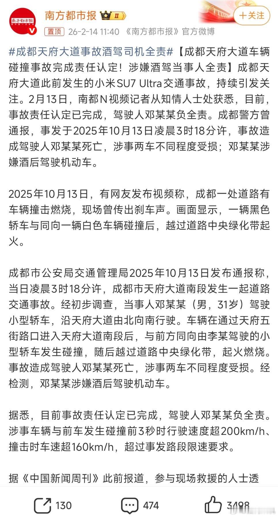 事故通报来了，酒驾、160km，buff叠满了。大家引以为戒吧成都天府大道事故酒