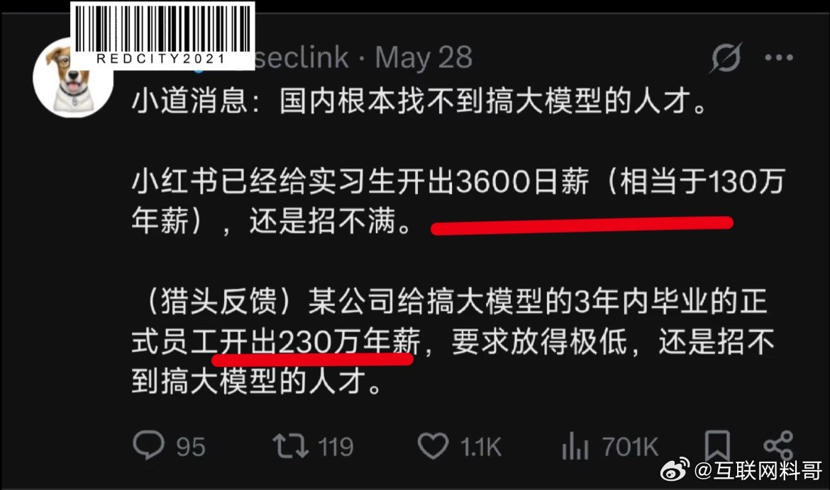卧槽，大模型工资真恐怖！实习生年薪130万！工作经验三年直接230万！​​​