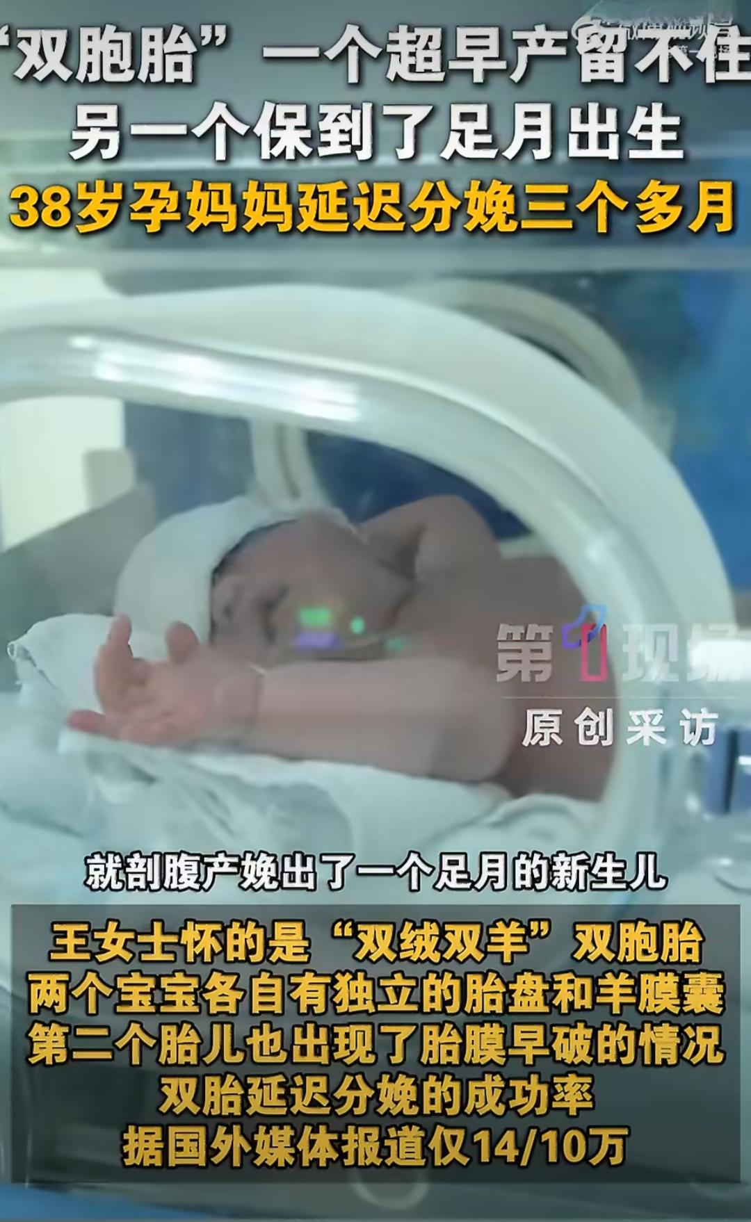 38岁的王女士通过辅助生殖技术怀上了双胞胎，这是她第三次怀孕，之前有过引产和顺产