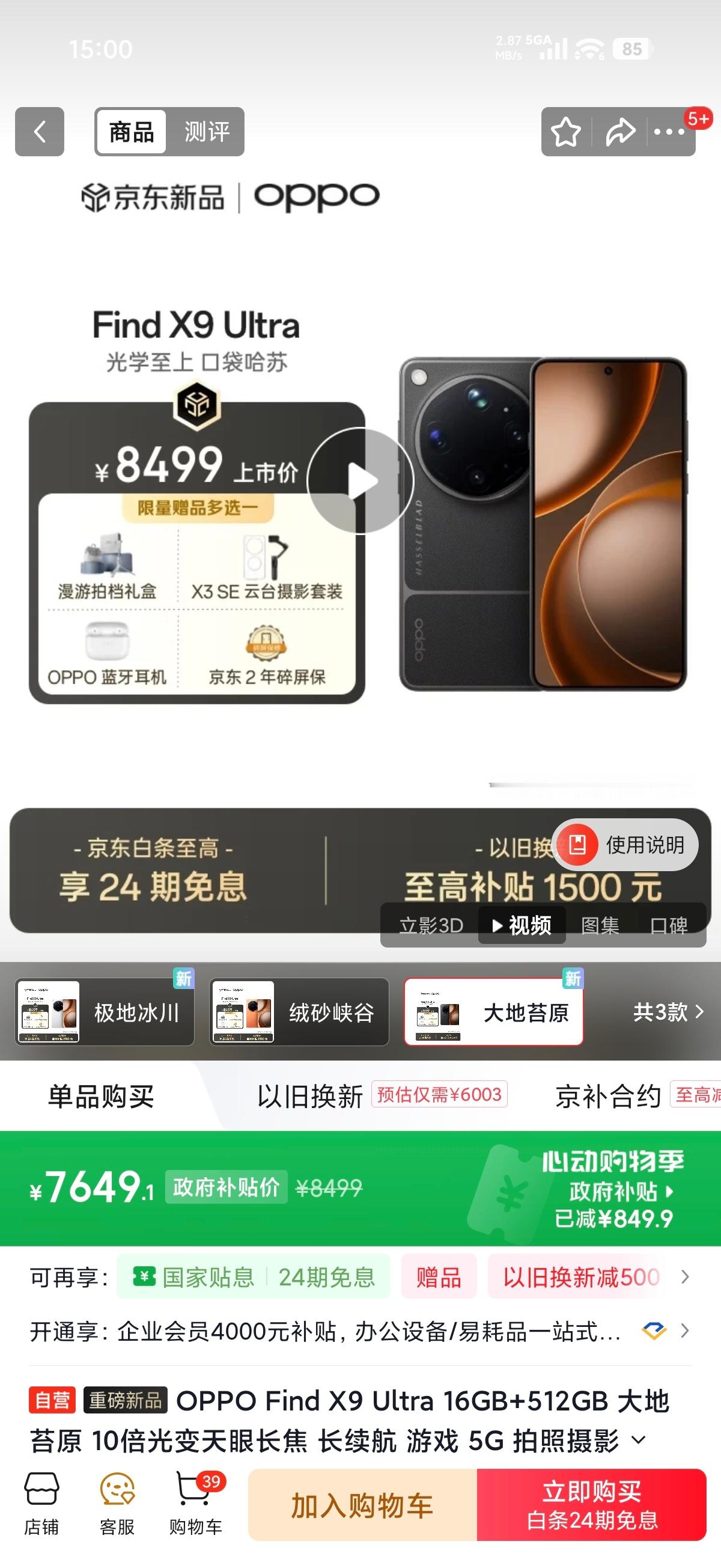 OPPOFindX9Ultra好价，官方渠道7649（16+512G）而且