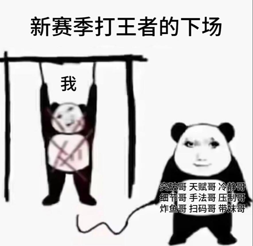王者荣耀无牧（敌不会写）