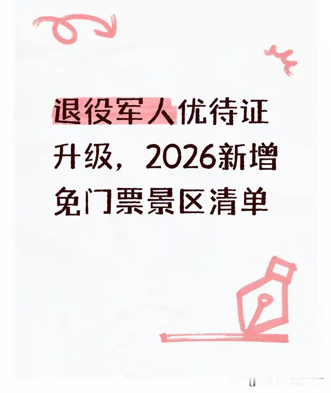 重大升级！8月1日新规落地，退役军人优待证全国互通，上千景区新增免票资格8