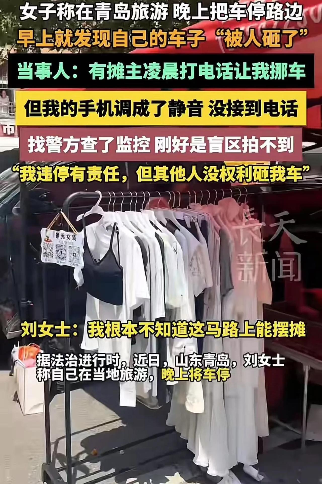 女子去青岛旅游，晚上把车停在路边，早上发现自己的车被人砸了！女子：“有摆摊的凌晨