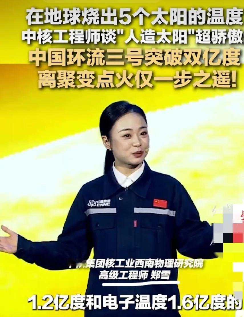 沸腾！中国“人造太阳”烧出5个太阳温度，离终极能源仅一步之遥在地球复刻太阳