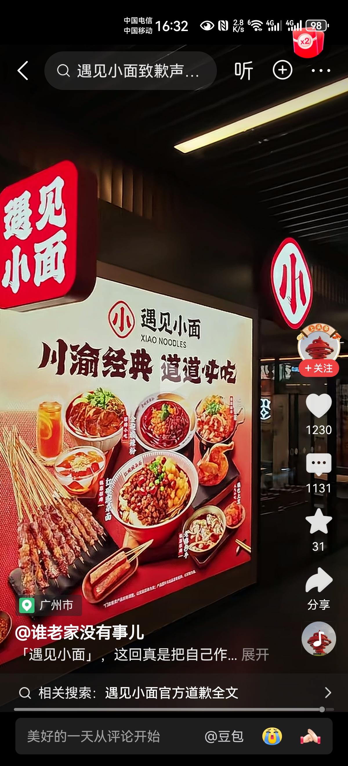 “遇见小面”现在所走的路，就是“西贝”昨天的路，原因虽不一样，但结局却大体相似，