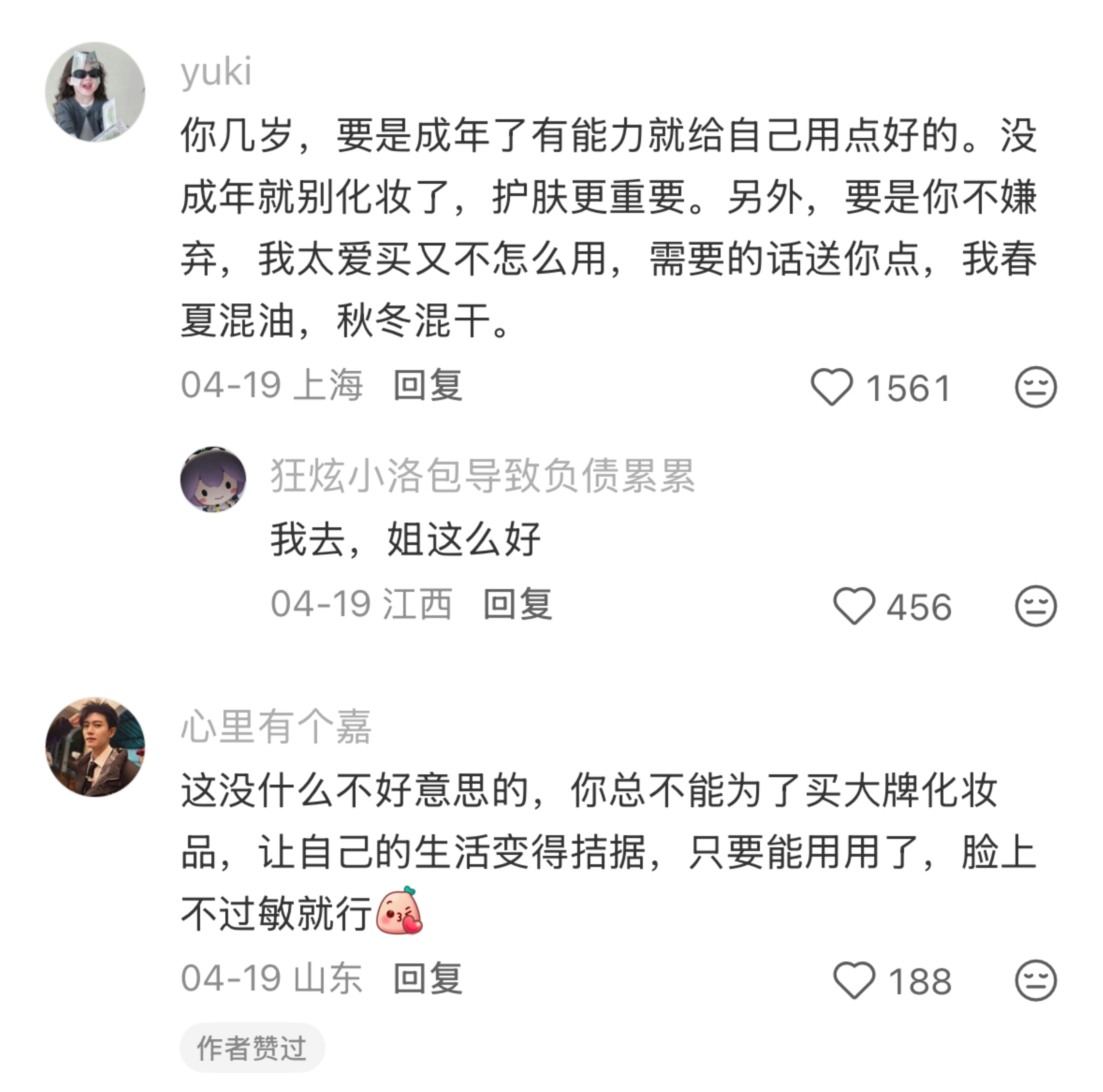 化妆品都是杂牌有点不好意思