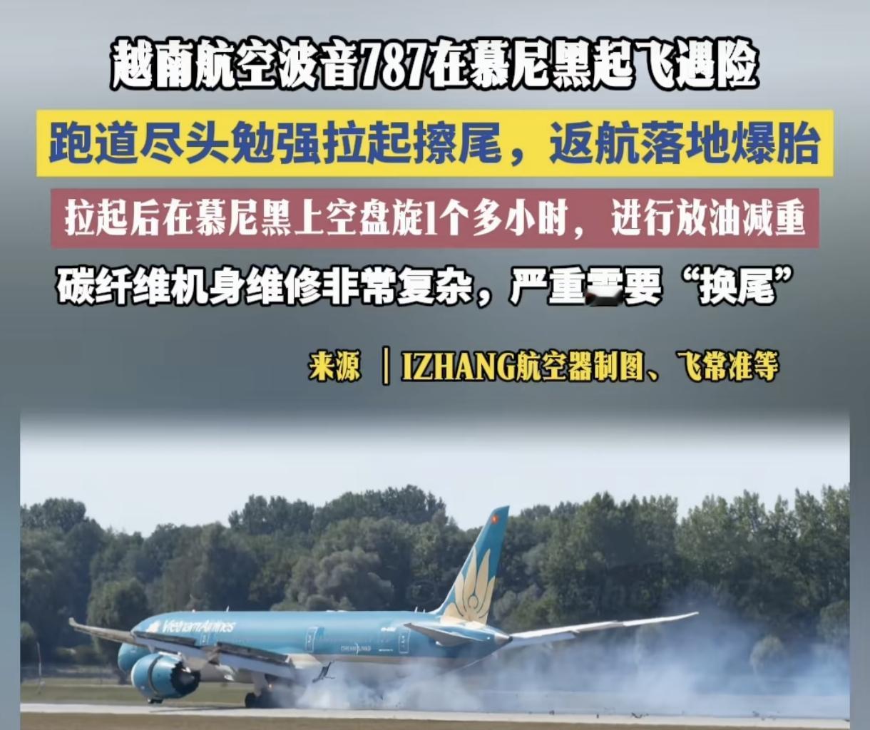 高空惊魂！跨国航班突发严重故障，机尾擦地+起落架受损，结局万幸。坐飞机