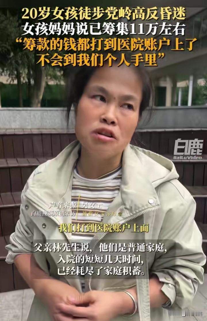 有句话我一直不敢说，“高反女孩”的母亲已经藏不住了，虽然她在极力掩饰，但从他
