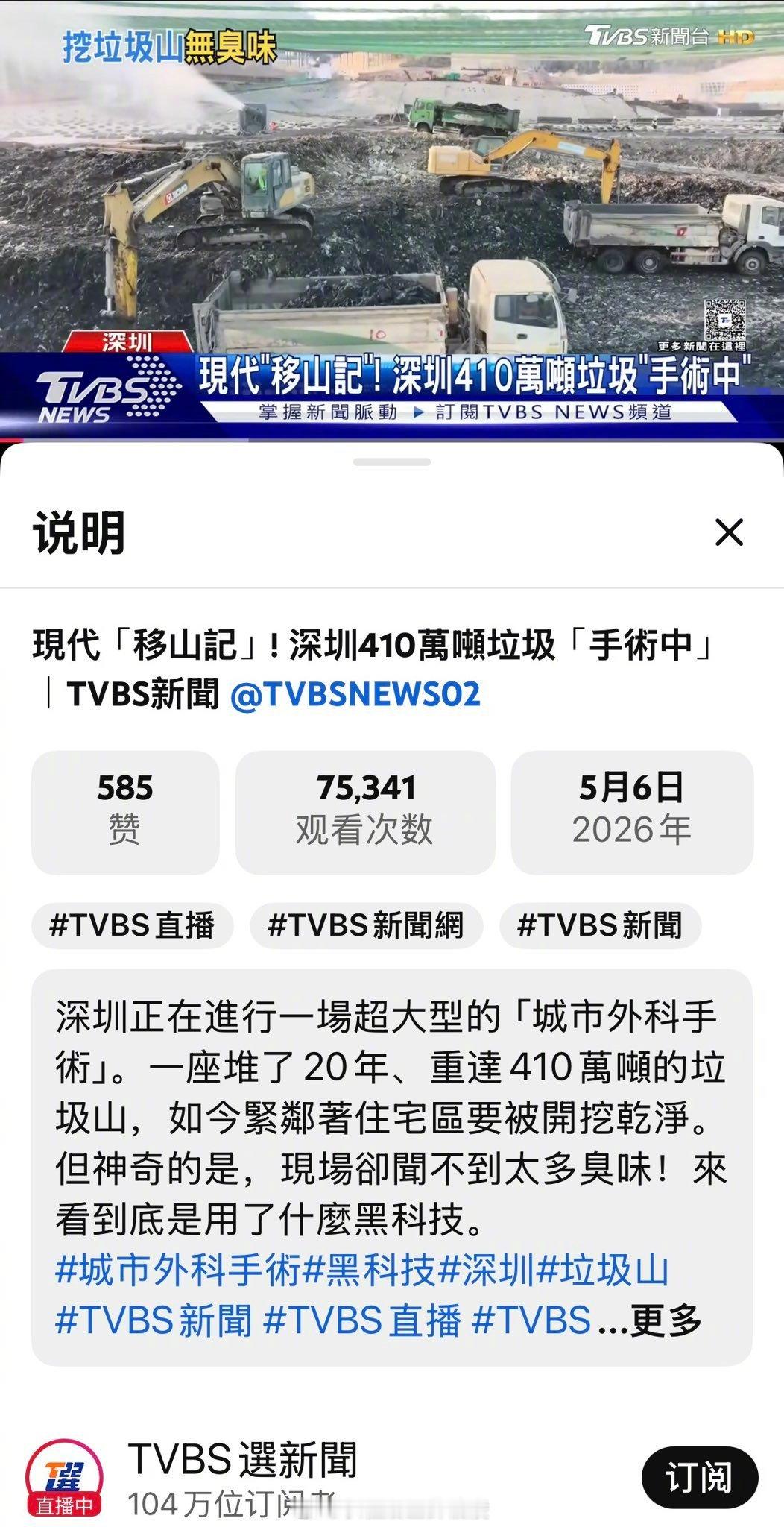 台湾媒体正面报道大陆的民生类新闻，印象里还挺少见的。