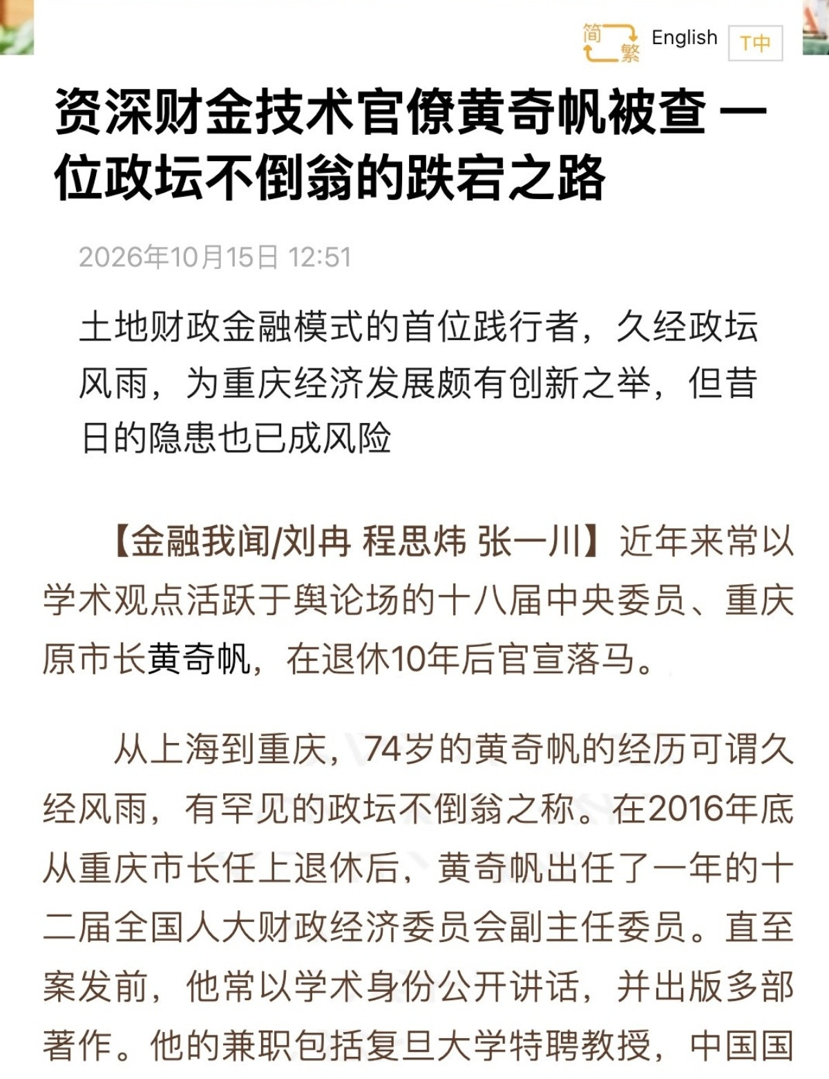 财新这篇讲黄奇帆的文章，挺有意思​​​