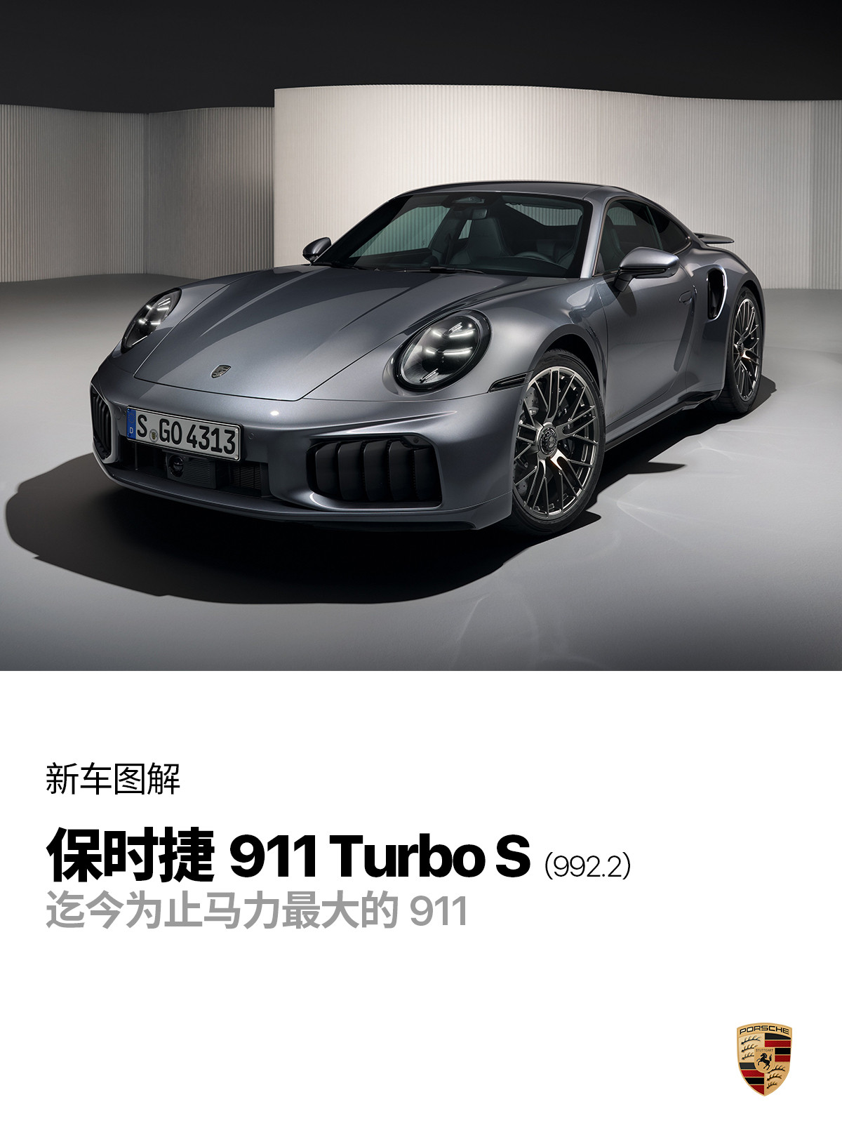 新TurboS加了电元素之后，虽然更重了，但也更强了，是目前家族中马力最大的成