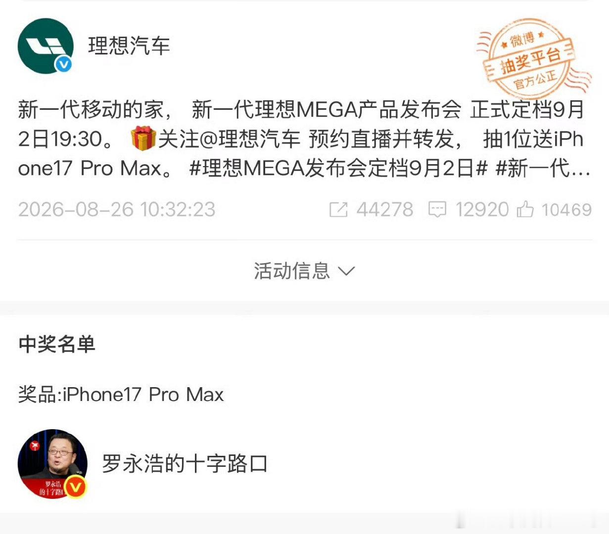 中奖名单：罗永浩？？中奖名单：雷军？？微博这个抽奖机制，是不是调高了金V的中奖率？​