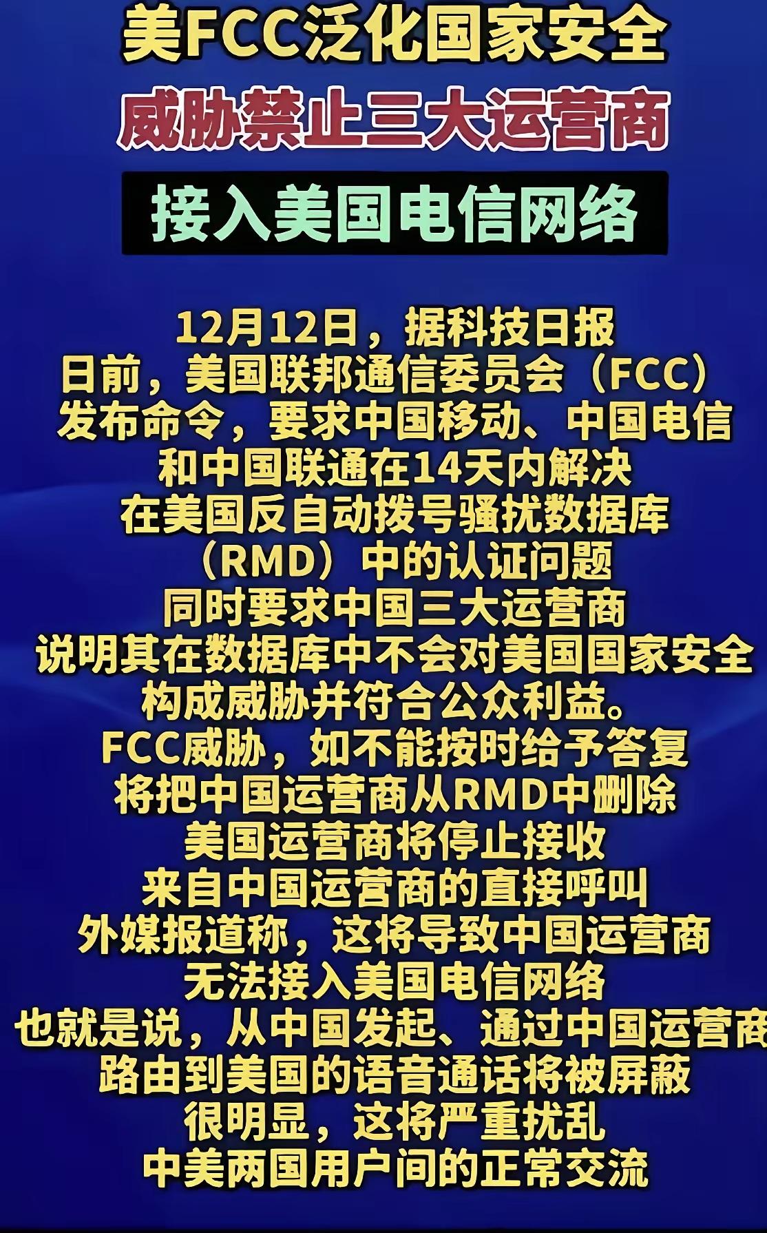 老美这么霸道吗？说什么14天就要把三大运营商制服！我始终觉得三大运营商可不是软柿