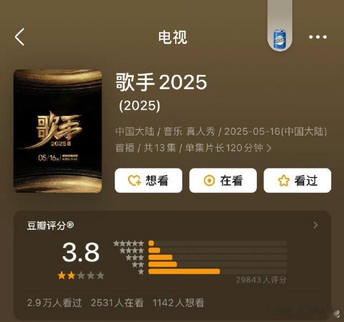歌手2025开分了，3.8……啊这​​​