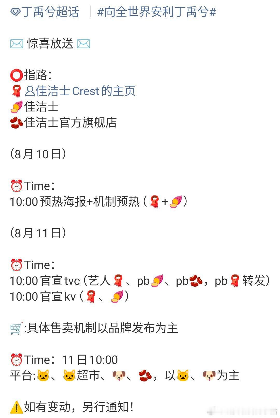 丁禹兮新代言好多啊​​​