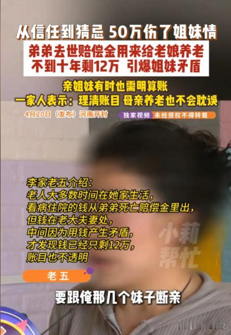 河南开封，一82岁老妇痛失小儿子后，获得了近50万元的赔偿款。5个女儿决定把这些