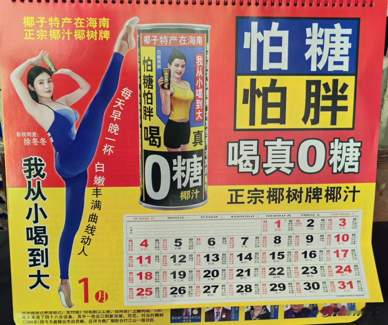 昨天，我从亲戚家中拿到了一份椰树牌日历，发现后面写有一篇《谁救活“椰树”》的文章