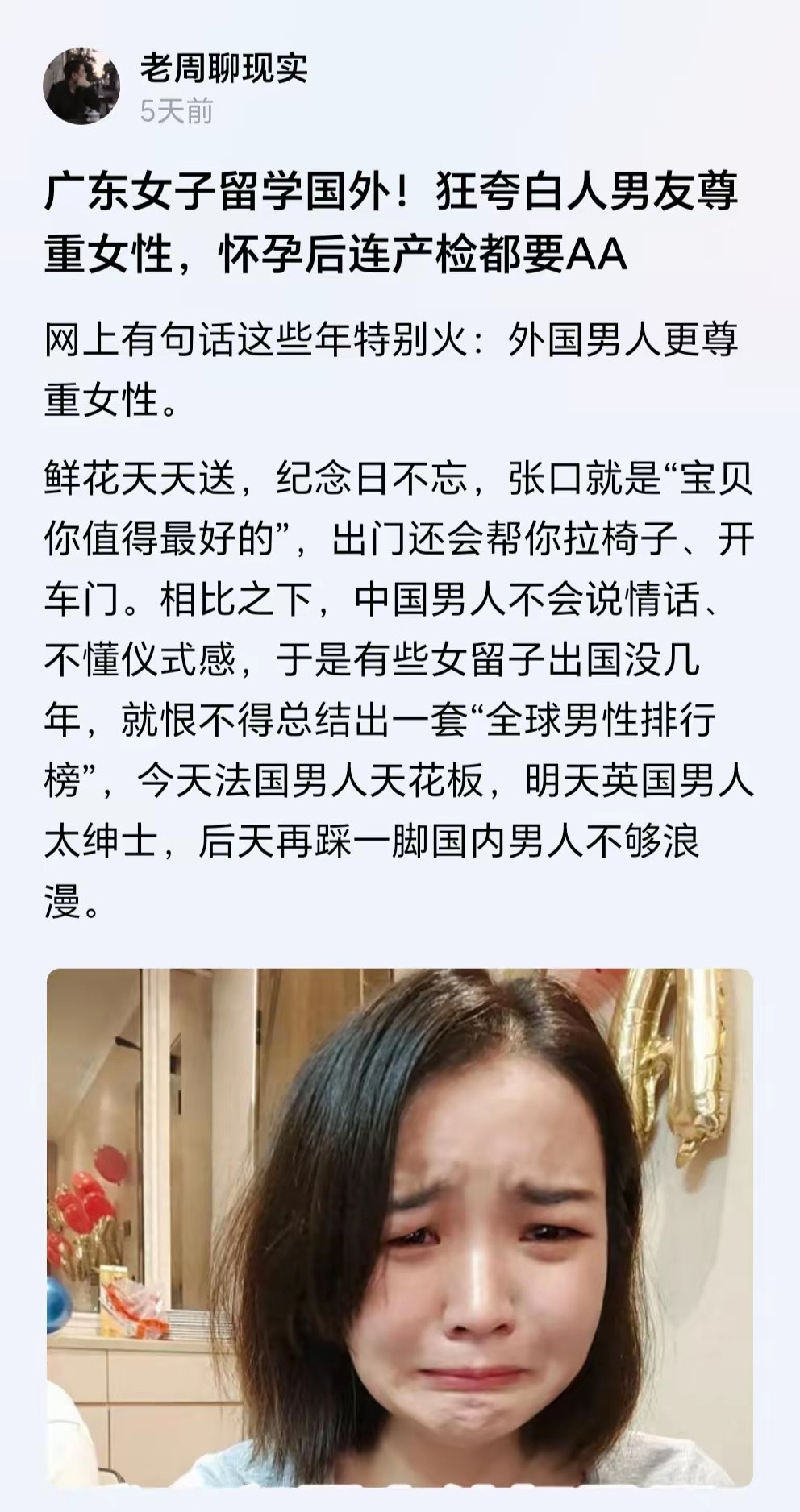 媚外女喜欢夸外国男人浪漫，接着会及时踩一脚国内男人，但她们从不提，她怀孕后连产检