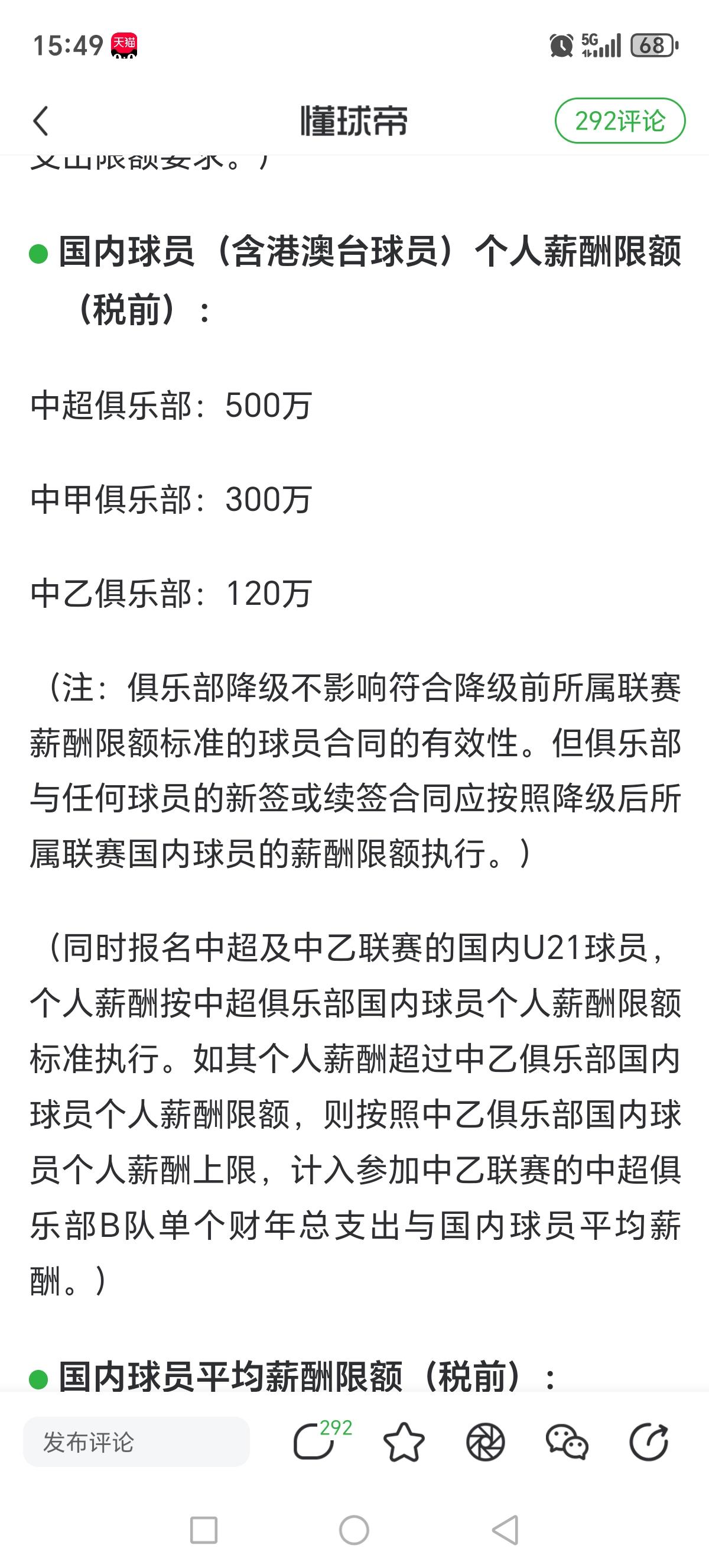 中超新规：国内球员顶薪500万人民币（税前）海港球迷：在上海只算中产阶级，太少