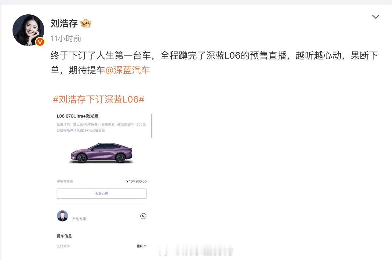 刘浩存晒新车订单刘浩存晒出新车下定截图,生活感直接拉满,她向来不执着于噱头,选