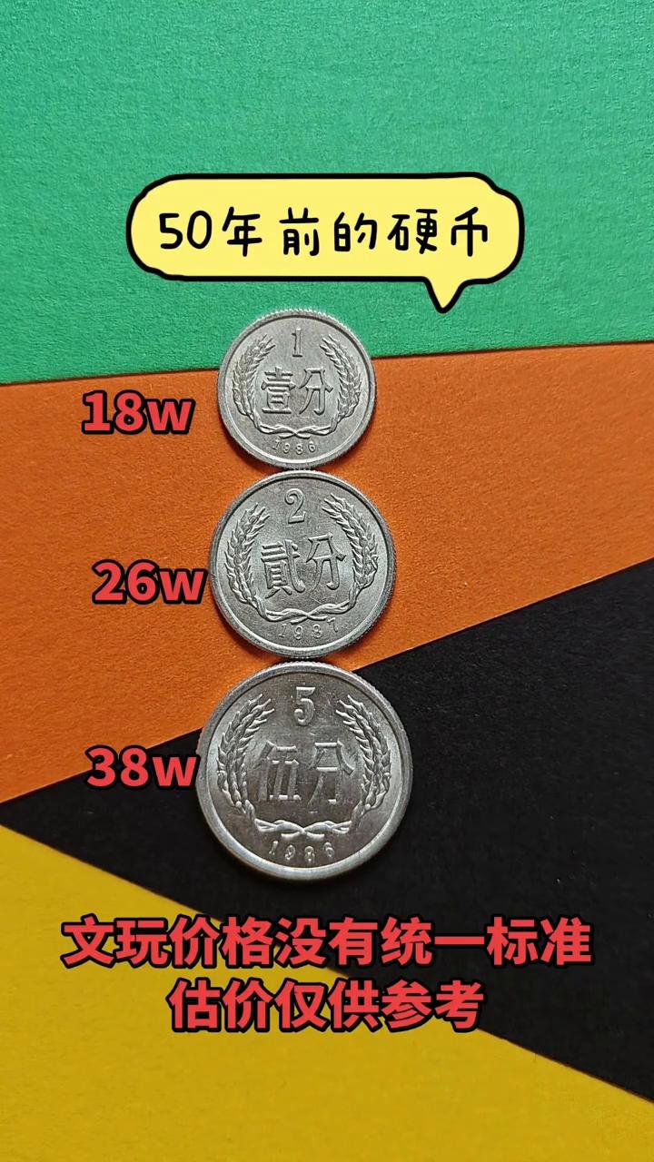 50年前的硬币，文玩价格没有统一标准。昨天下午二点三十分，北京发出起息通知：麦