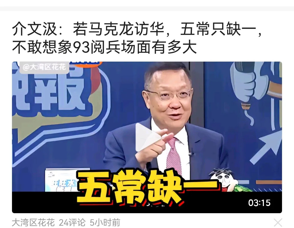 知识截止2024，阅兵五常要聚齐？天呐！9月3号的阅兵要