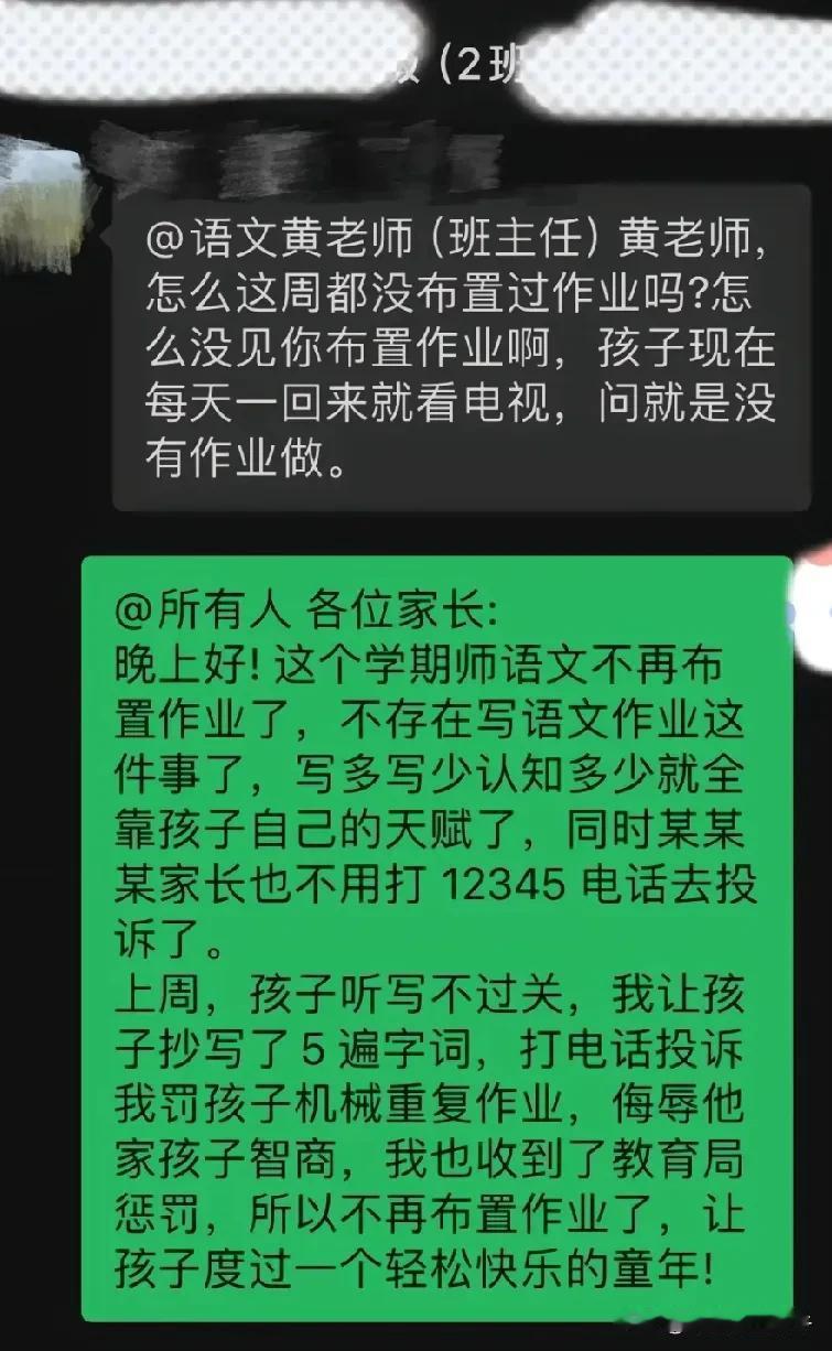 老师布置作业吧，有的家长就不得了么，一会去教育局投诉，一会打12345投诉，还说