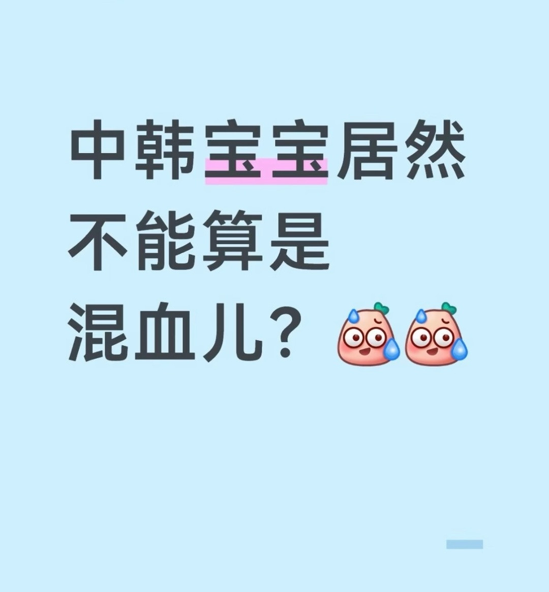 原来跨人种才叫混血​​​