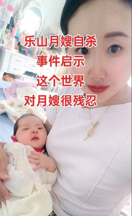 四川乐山有个月嫂自杀了。取光存款烧成灰，拿工业胶带封口鼻，走得那叫一个决绝！据说