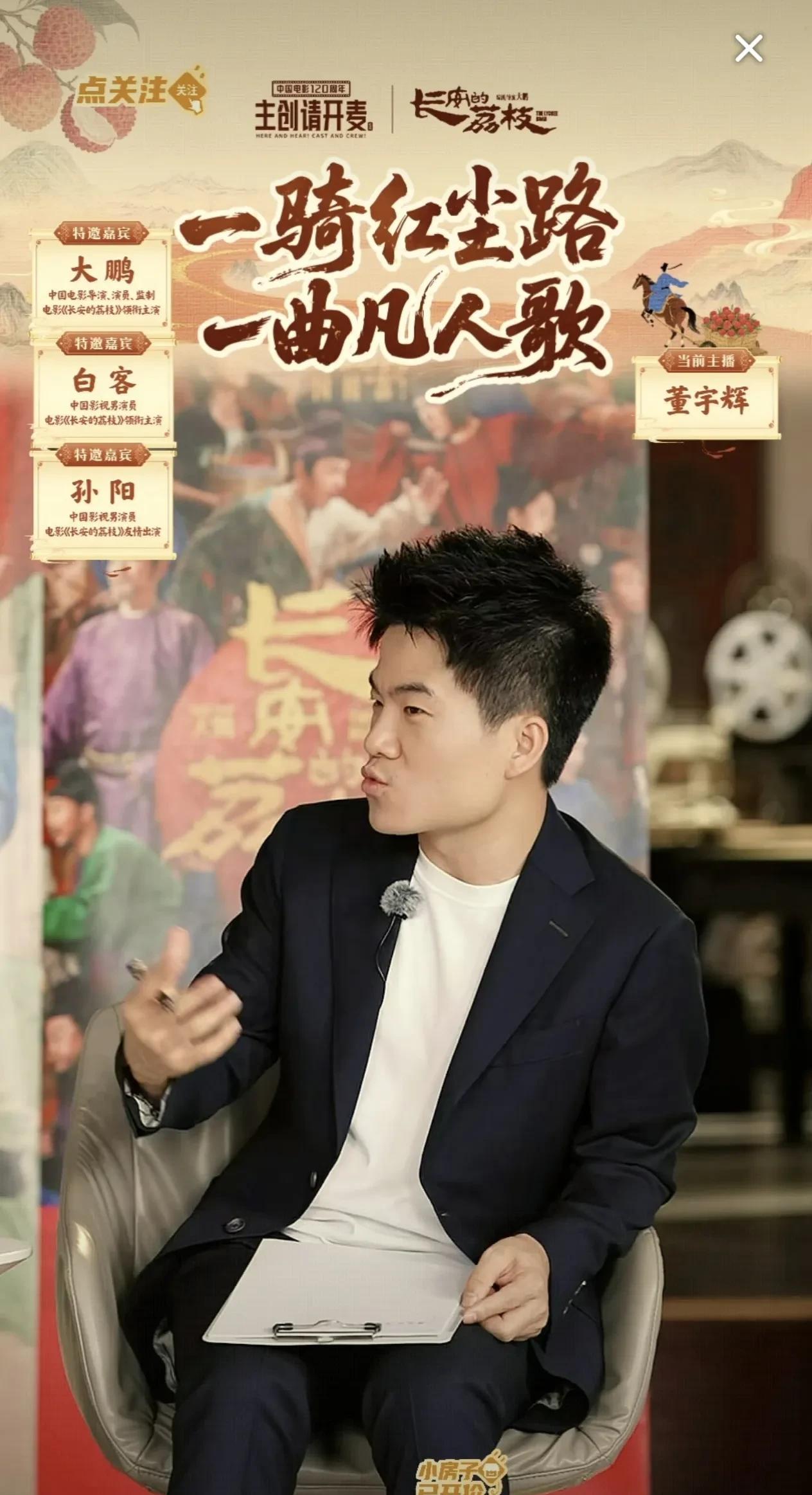 10分钟后，《长安的荔枝》三位嘉宾终于向宇辉学习正襟危坐！#长安的荔枝剧组##