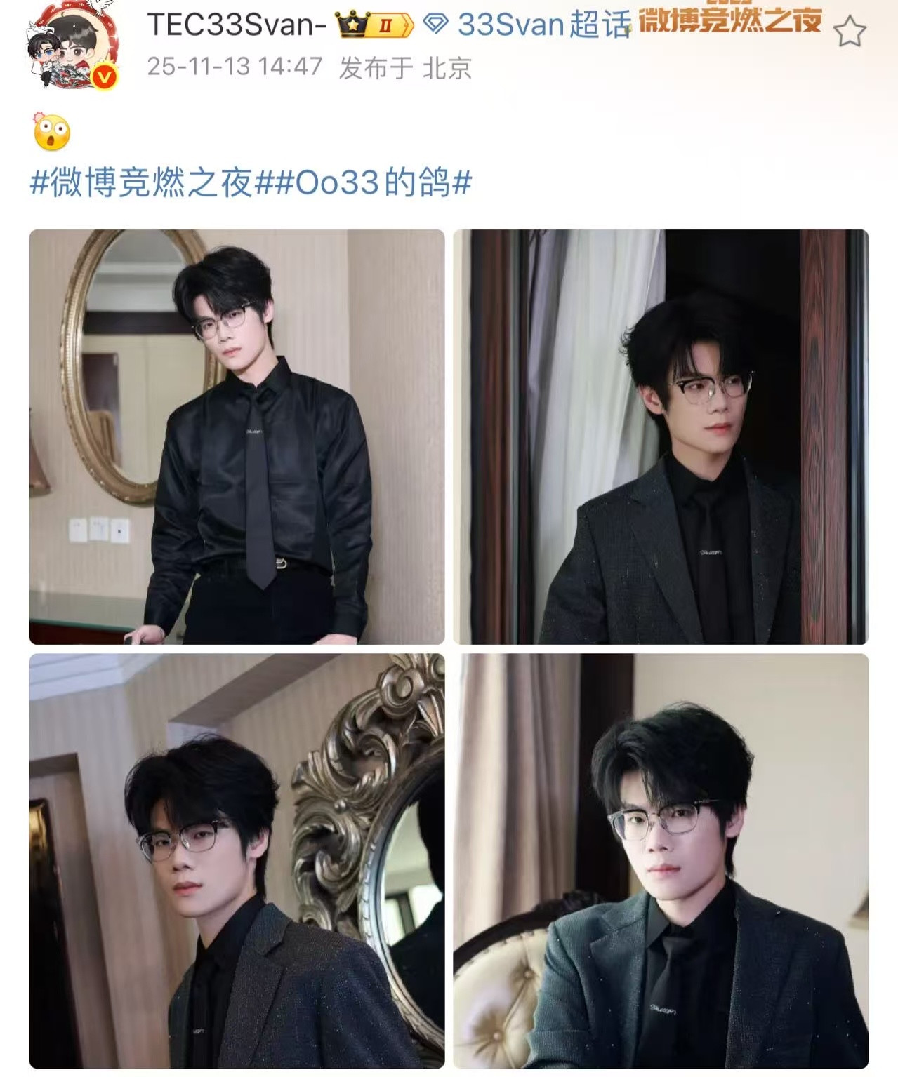 这个黑衬衫帅成啥样了，下次不扣这么严实就更好了