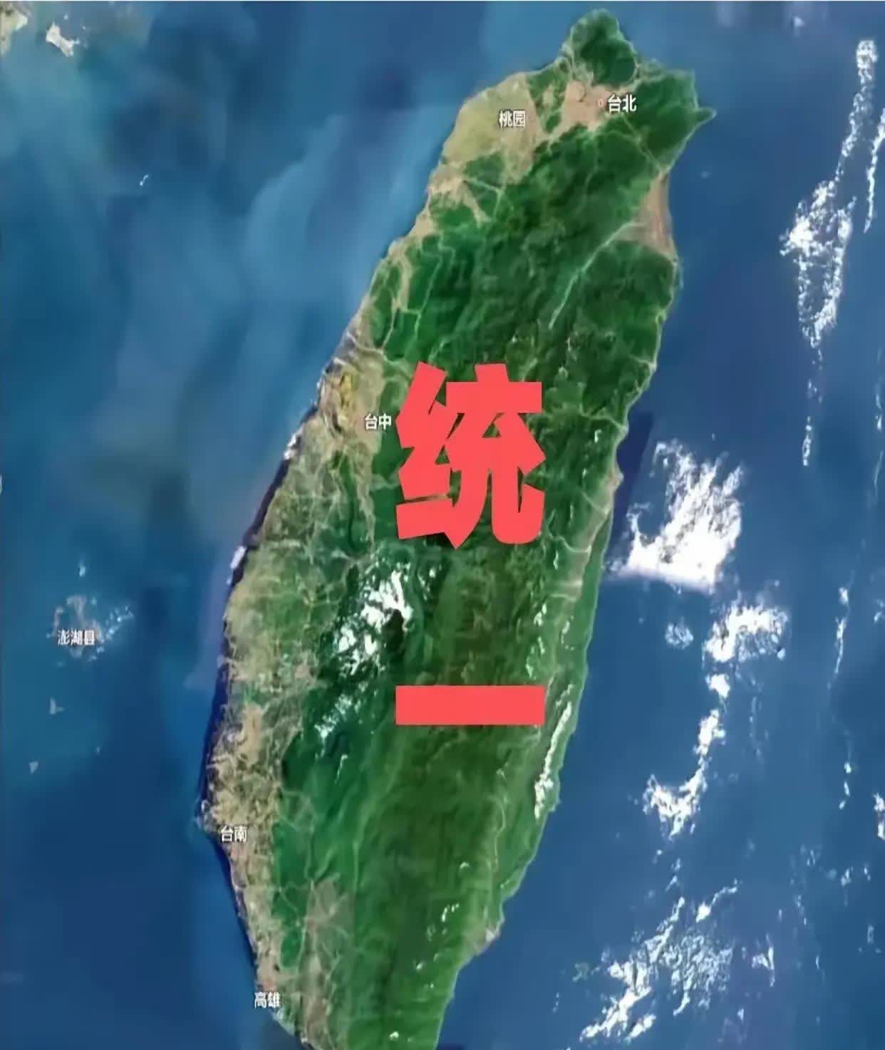 台湾是中国的领土，台湾是中华人民共和国的一个省，和平统一是为了保护台湾同胞的根本