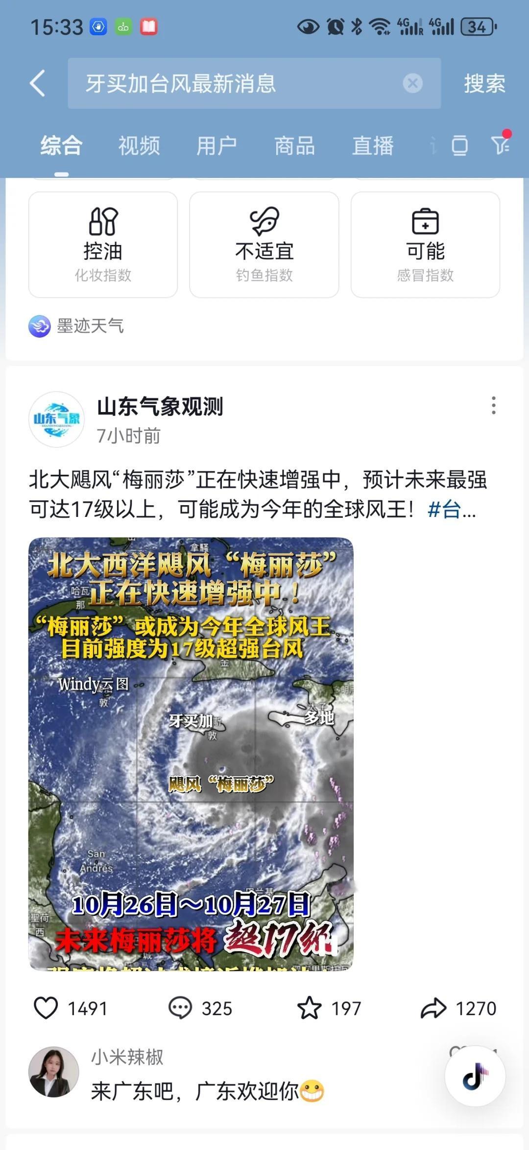 17级台风今年风王准备横扫牙买加,现全民进入防灾害工作中。这些天千万不要来旅游,