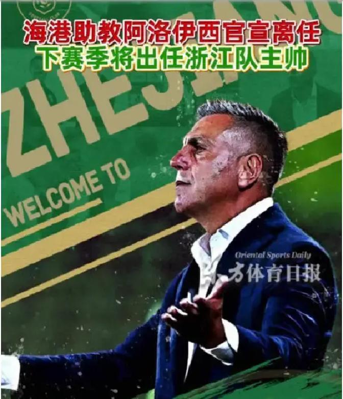 上港的“自己人”，来当浙江队主帅了？中超最敏感的关系户诞生。别急着骂默契球