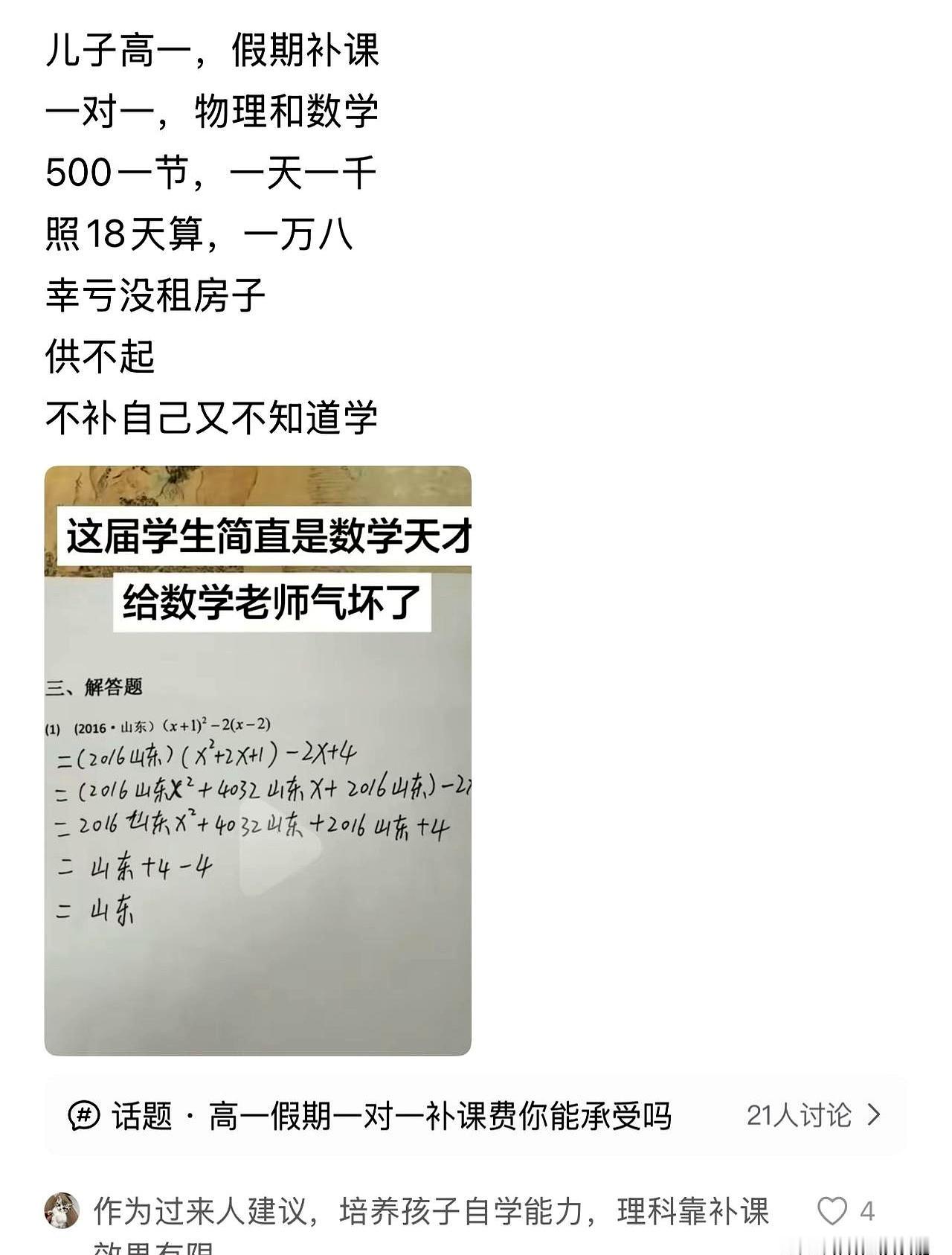 假期一到，补课账单直接让人血压升高！一位家长晒出账本，孩子刚上高一，物理数学两