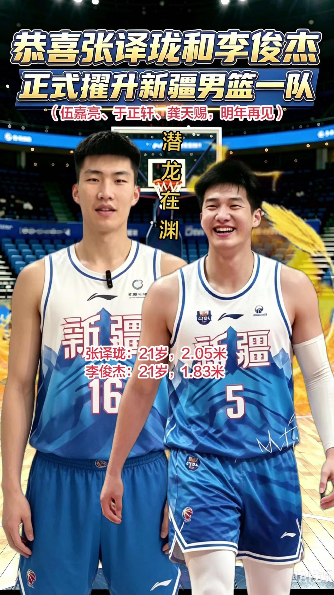 张译珑和李俊杰正式擢升新疆男篮一队！李俊杰，21岁，身高1.83米，司职控球后卫
