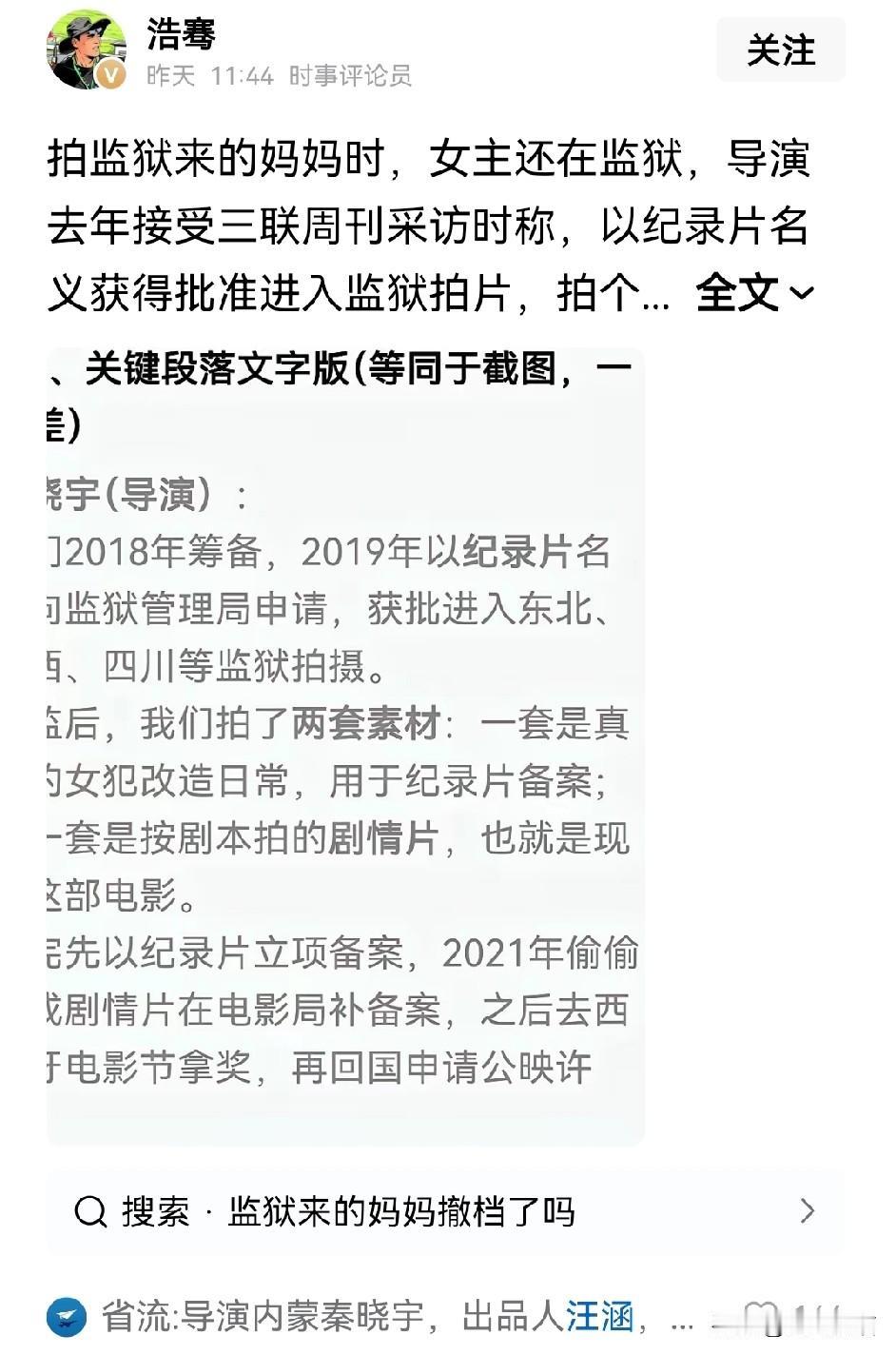 这个大V算是指出了重点，导演自己亲口承认，在拍监狱来的妈妈时，女主还在监狱，是
