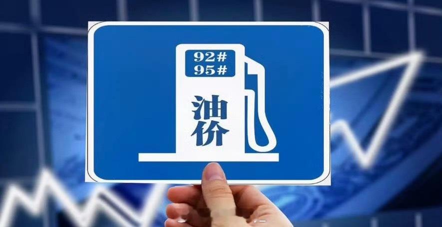 油价将迎来年内第五次下调今晚（8月14日）24时，国内成品油价格将迎来2026年
