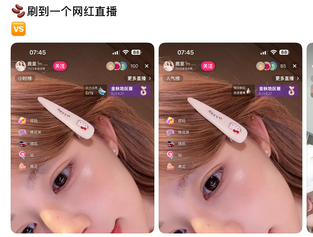 刷到一个网红直播这是赵露思吗？​​​