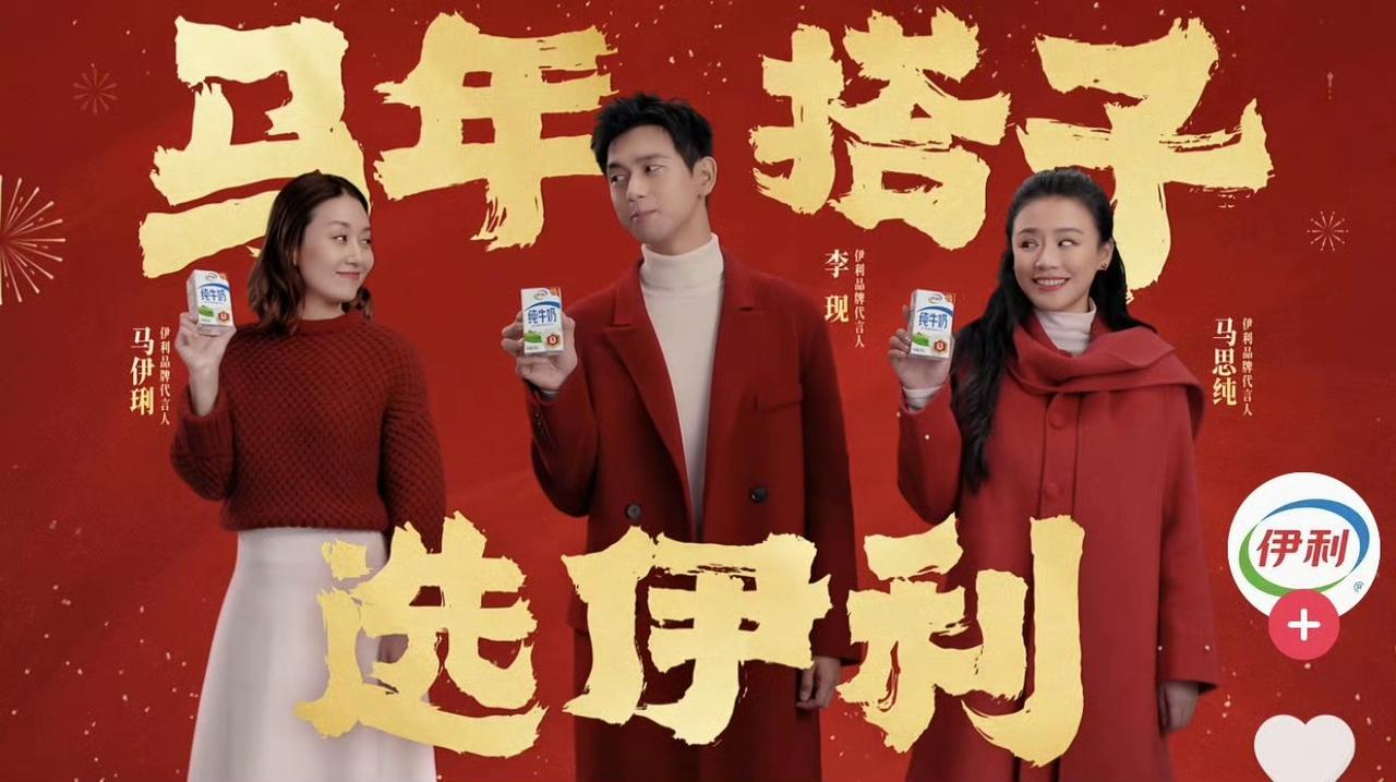 马年的伊利纯牛奶广告代言请了马伊琍和马思纯，马伊琍是网友玩梗的，没想到品牌方安排