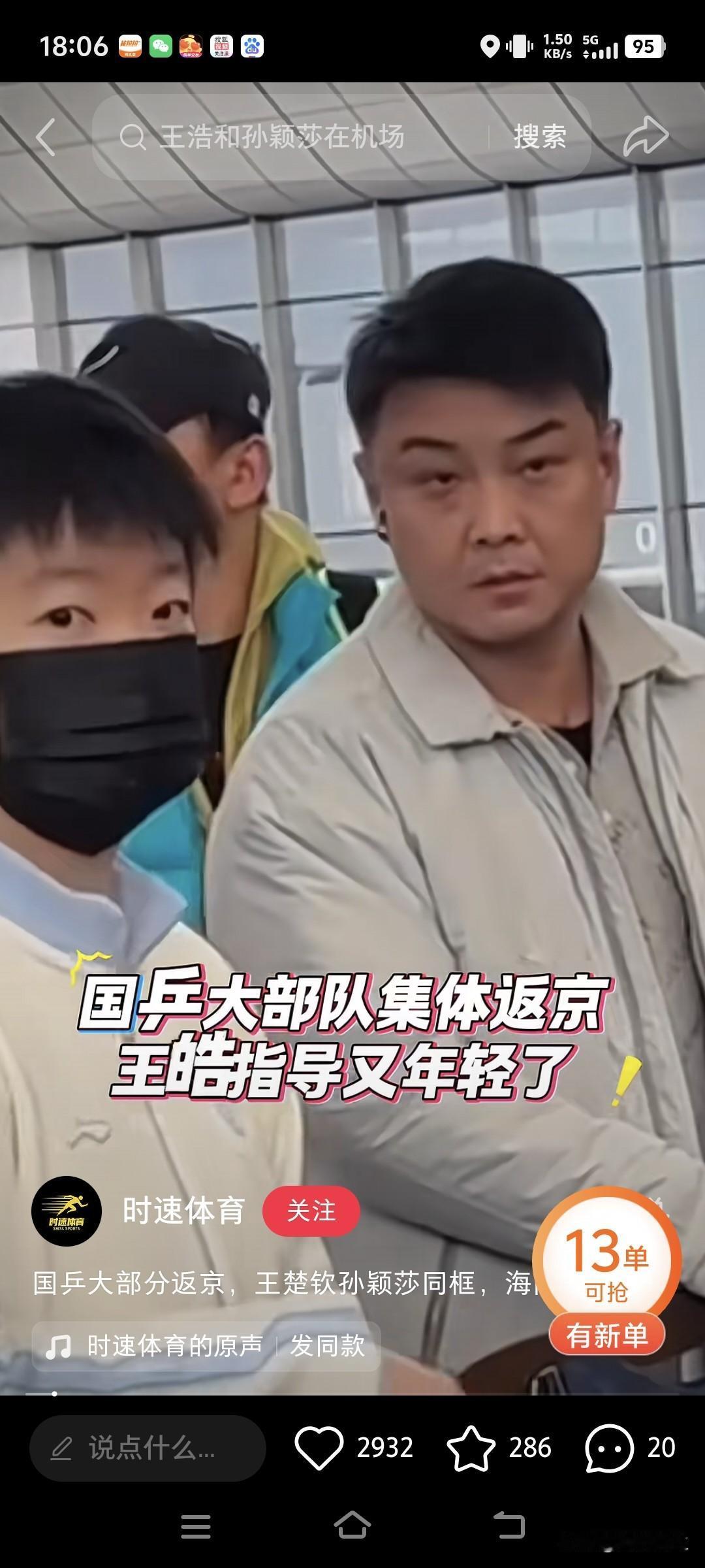 5月12号，国乒启程回国！机场值机的时候，有个画面挺有意思：王皓作为男队教