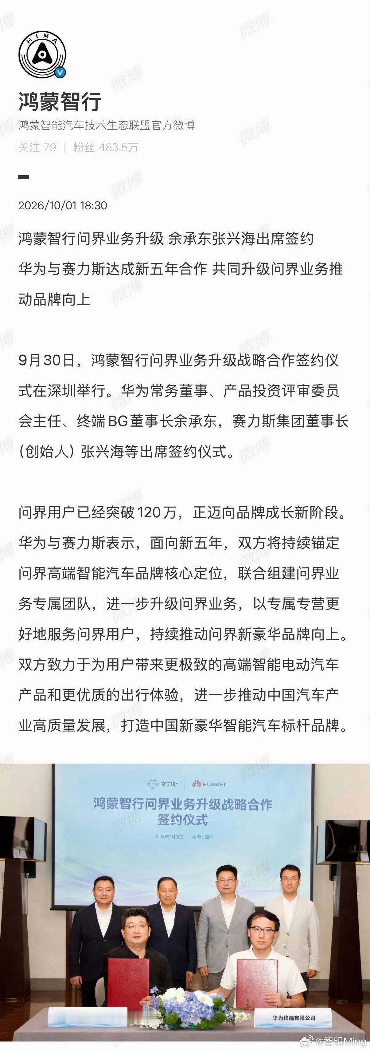 赛力斯与华为达成新五年合作感觉是情侣闹分手耍花枪，现在过了个冷静期，一切恢复原