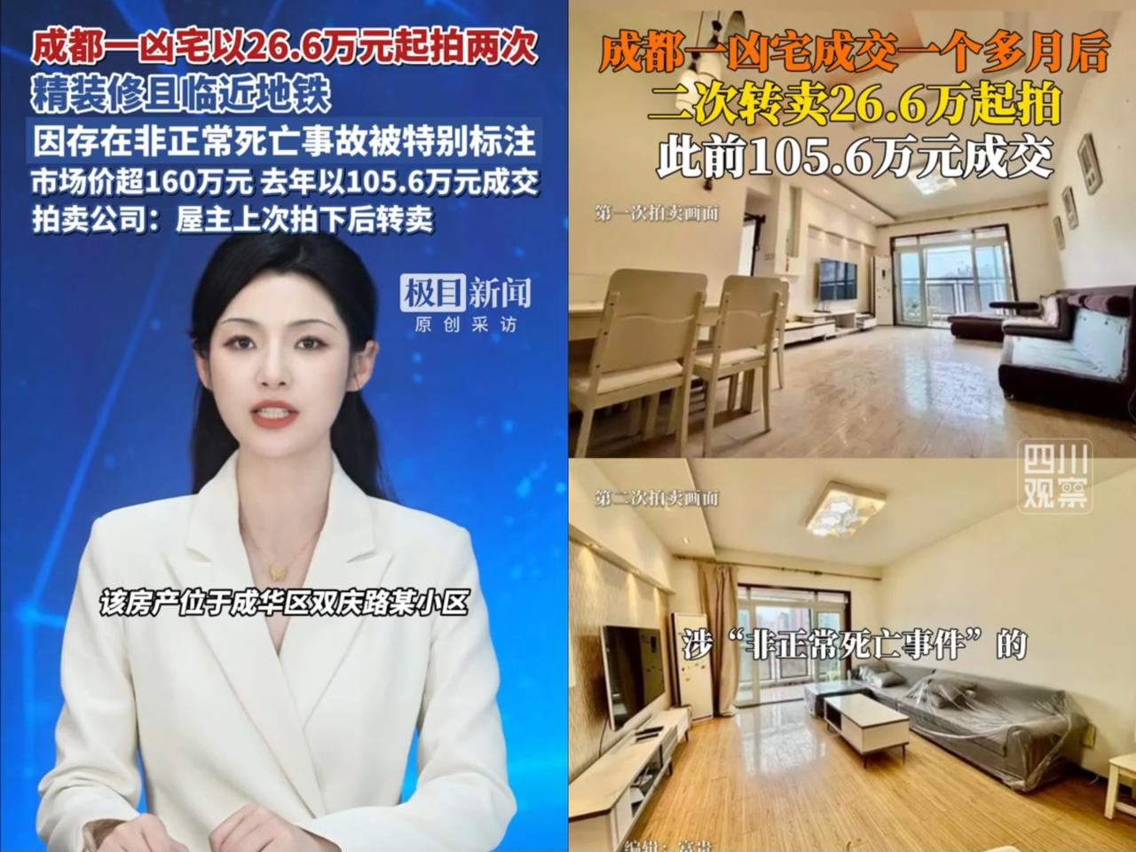 这房子可真是“火出圈”了，连鬼见了估计都得直撇嘴！成都成华区双庆路这套8