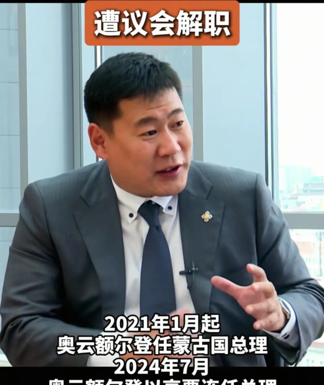蒙古二把手被拿下，咋回事？---外蒙古最近真是让人一头雾