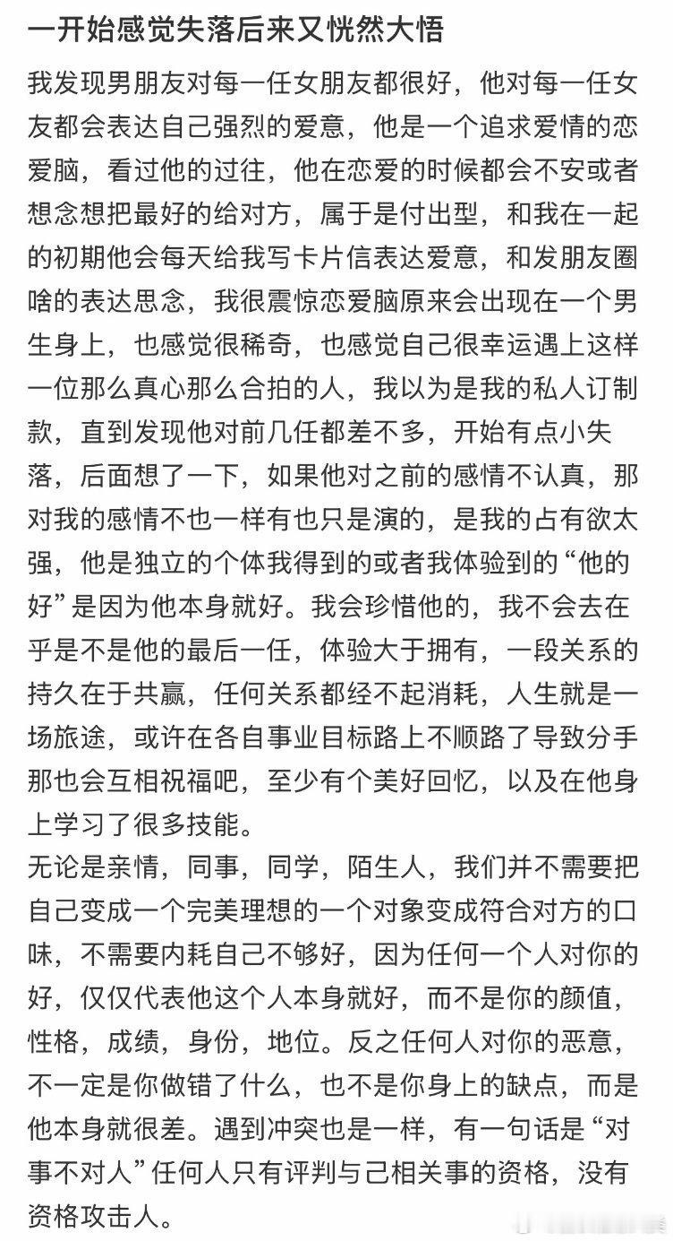 我注意到，他对待每任女友都非常好。